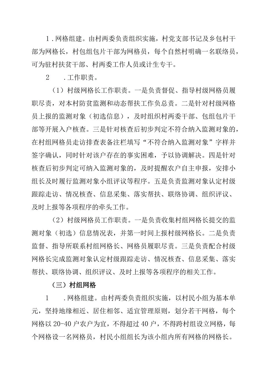 XX乡防止返贫动态监测和帮扶工作网格化管理实施方案.docx_第2页