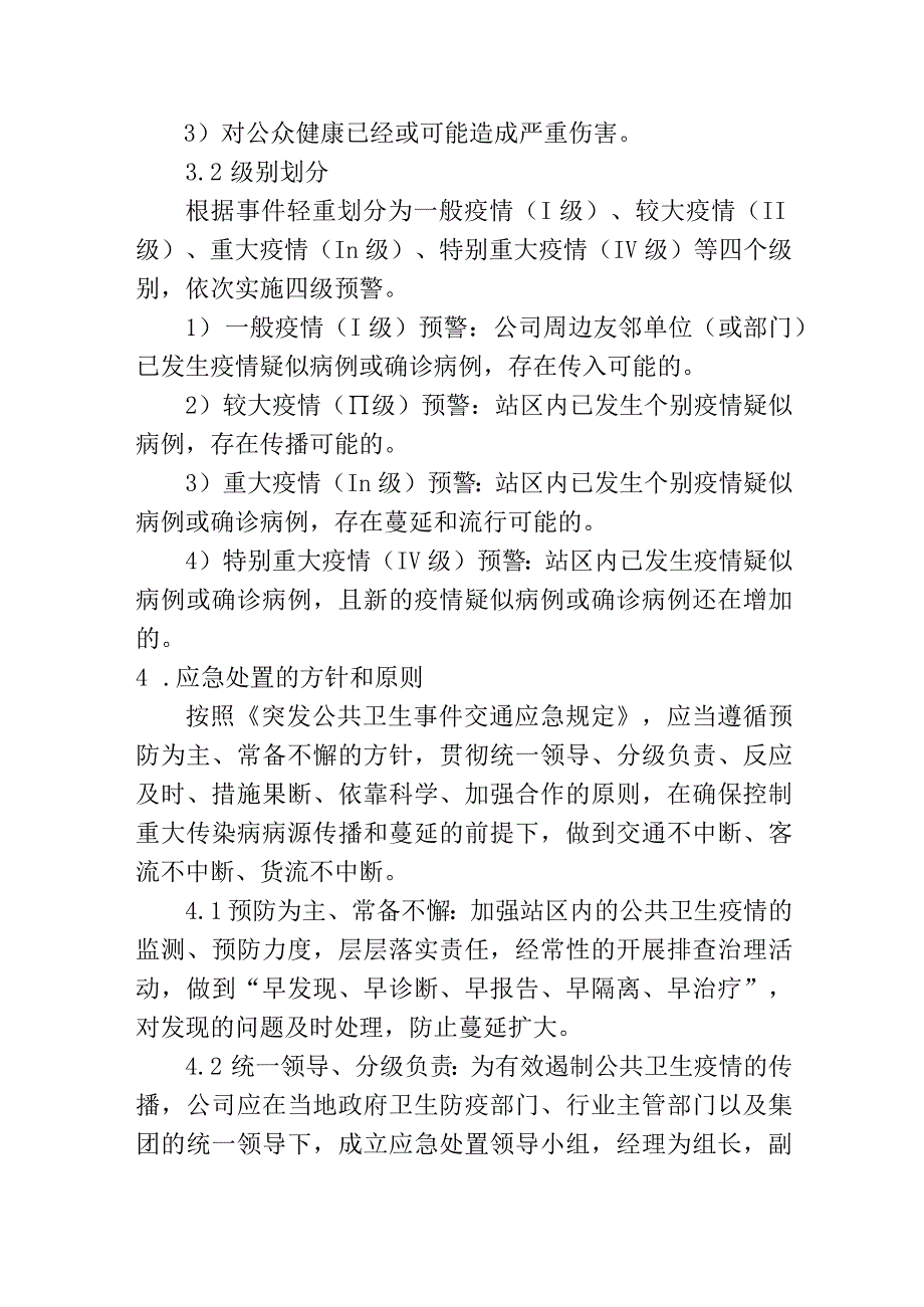 公交汽车客运车站有限公司突发公共卫生事件应急处置预案.docx_第2页