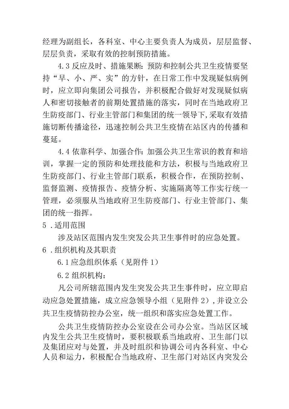 公交汽车客运车站有限公司突发公共卫生事件应急处置预案.docx_第3页