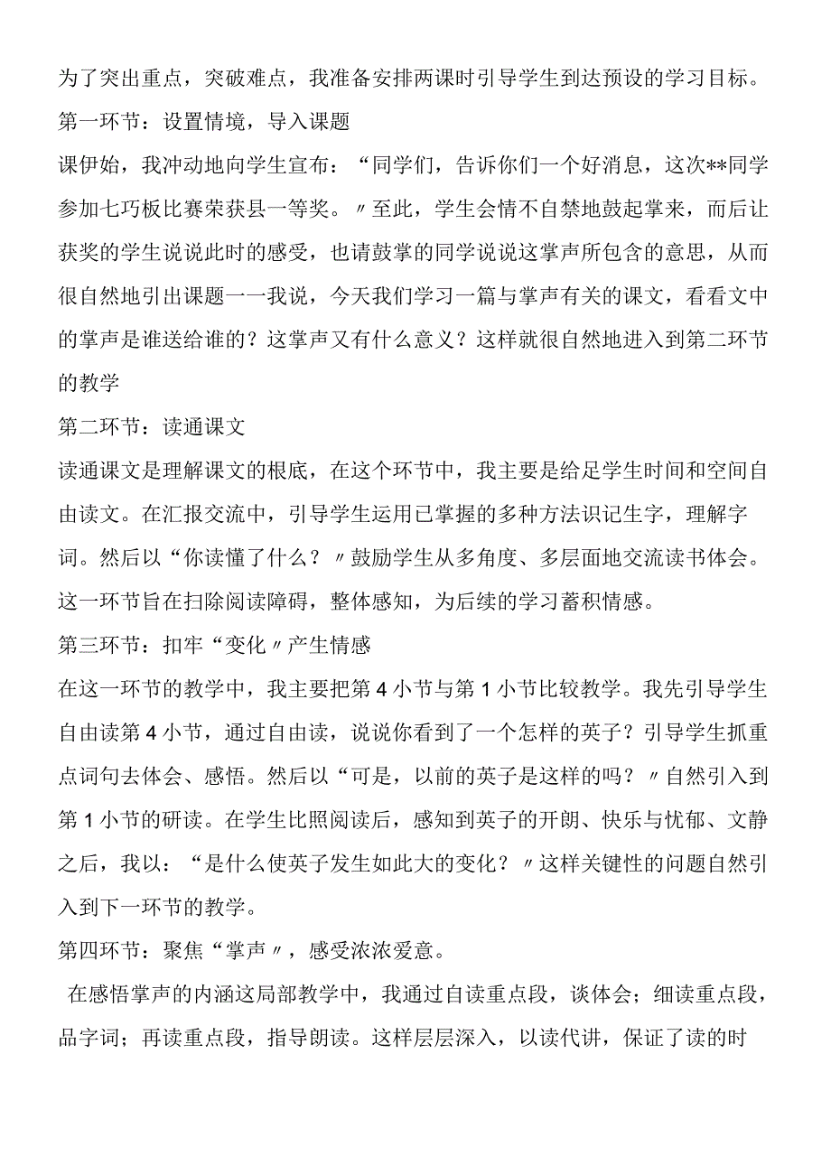 《掌声》说课设计.docx_第2页