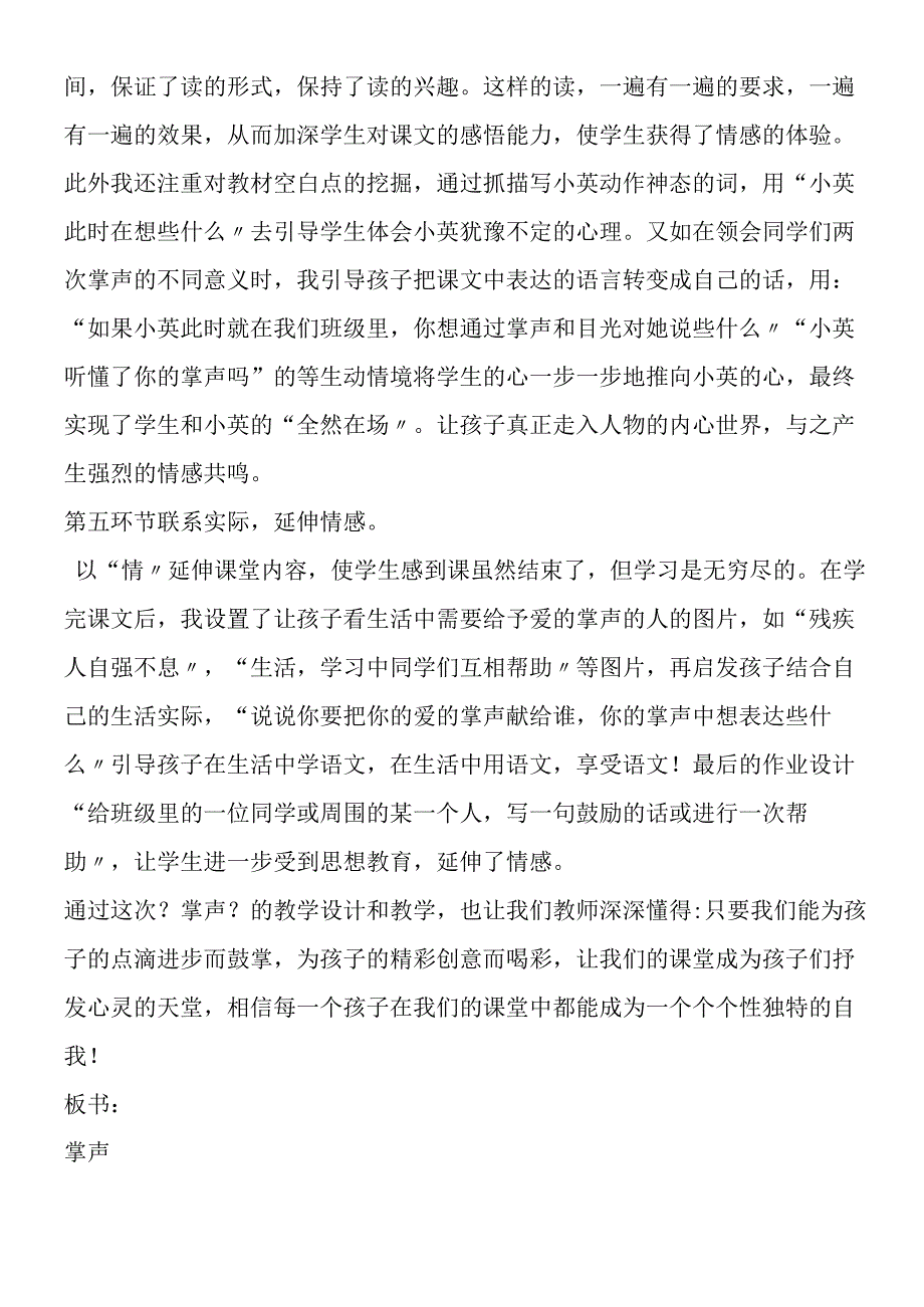 《掌声》说课设计.docx_第3页