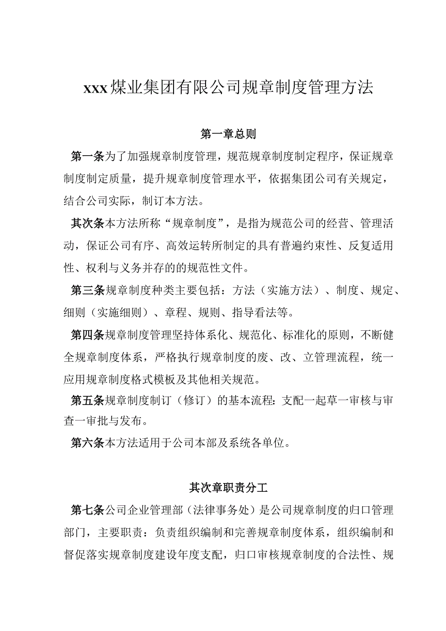 公司规章制度管理办法.docx_第1页