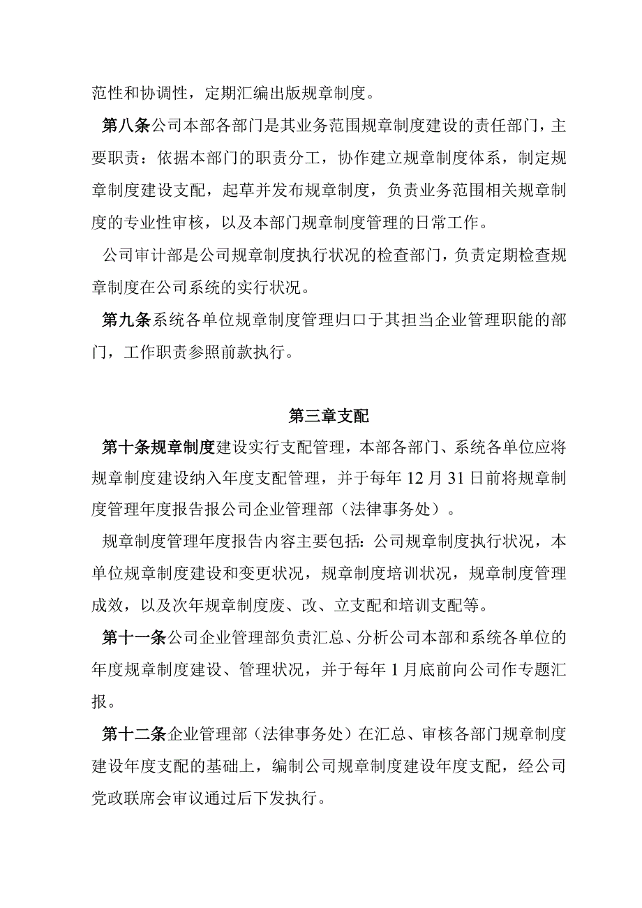 公司规章制度管理办法.docx_第2页