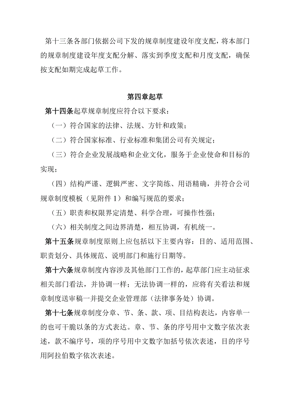 公司规章制度管理办法.docx_第3页