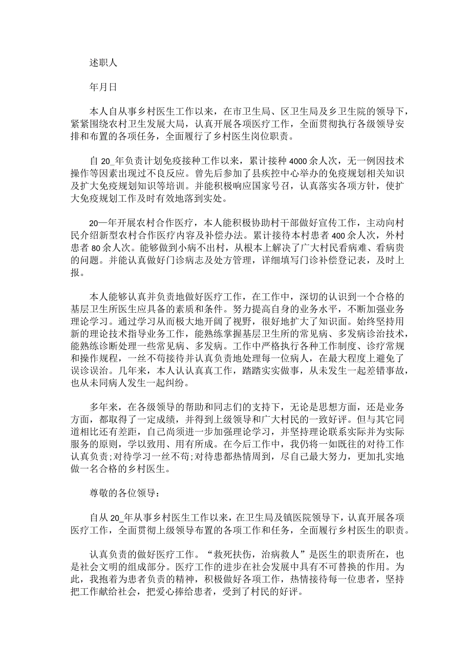 乡村医生述职报告简短(1).docx_第2页