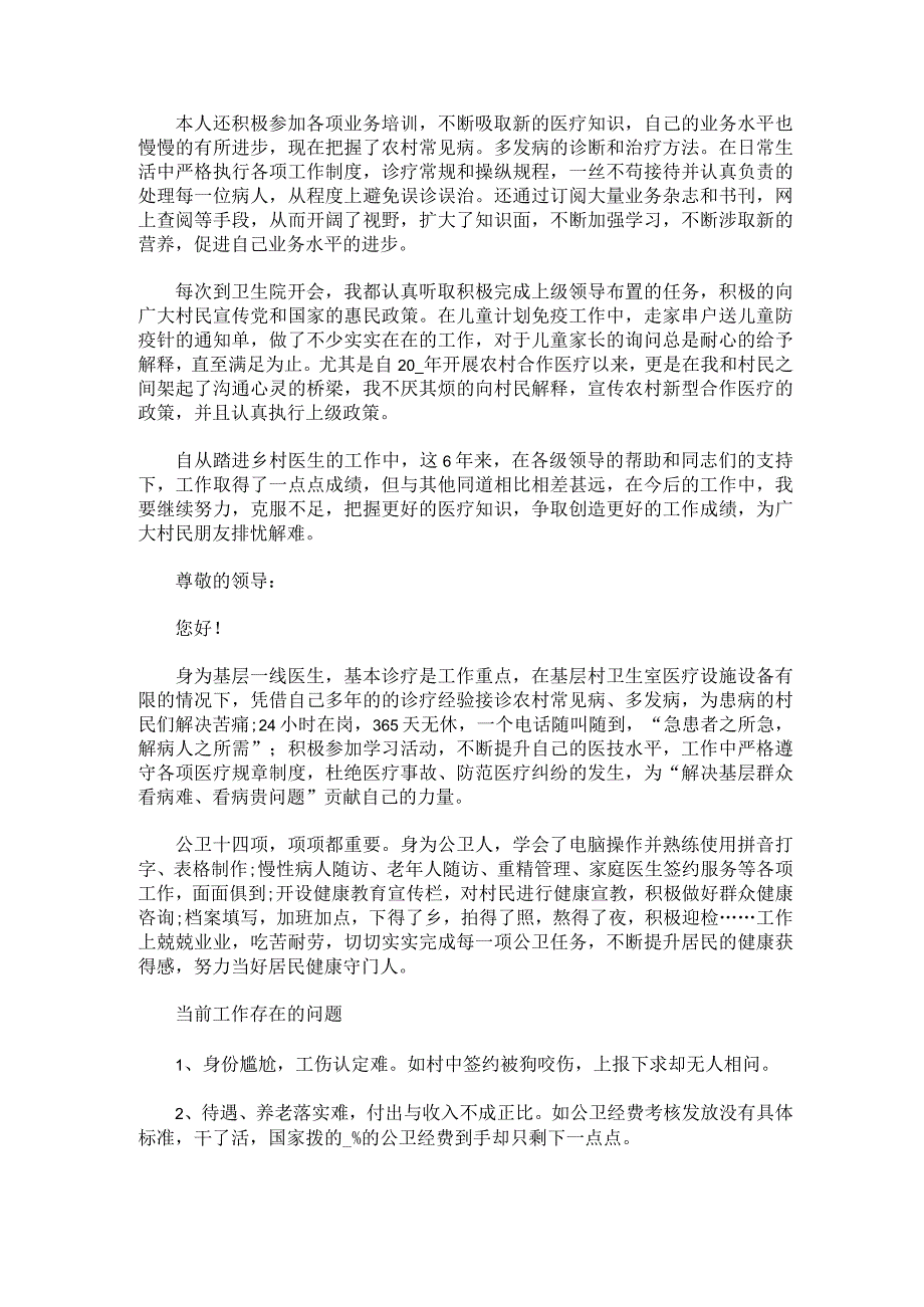 乡村医生述职报告简短(1).docx_第3页