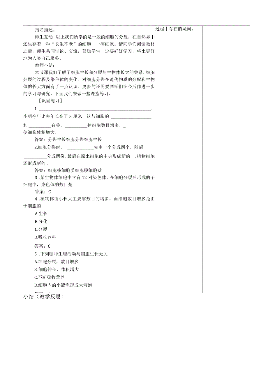 《细胞通过分裂产生新细胞》教案.docx_第2页