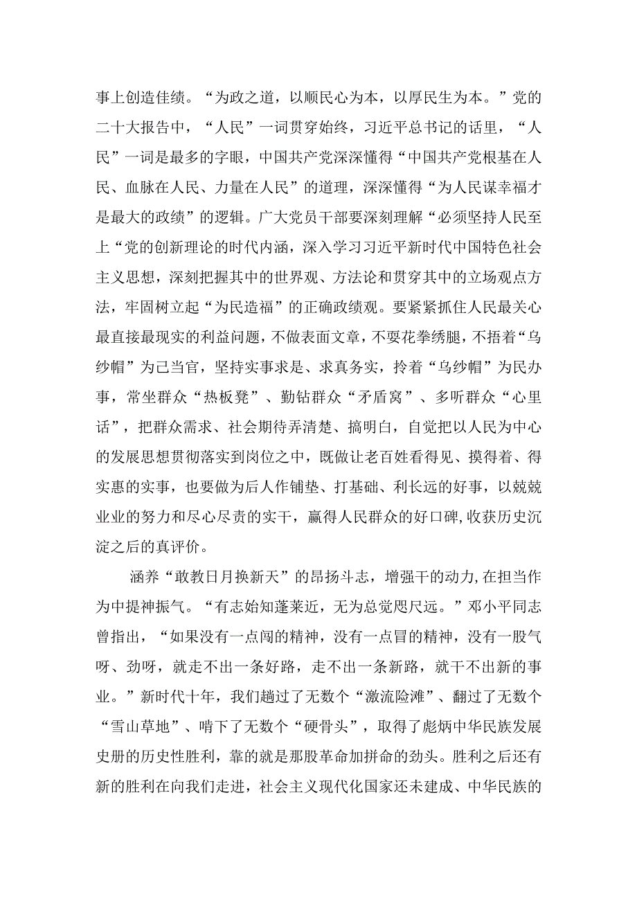 以学促干研讨心得体会交流发言材料(六篇).docx_第2页