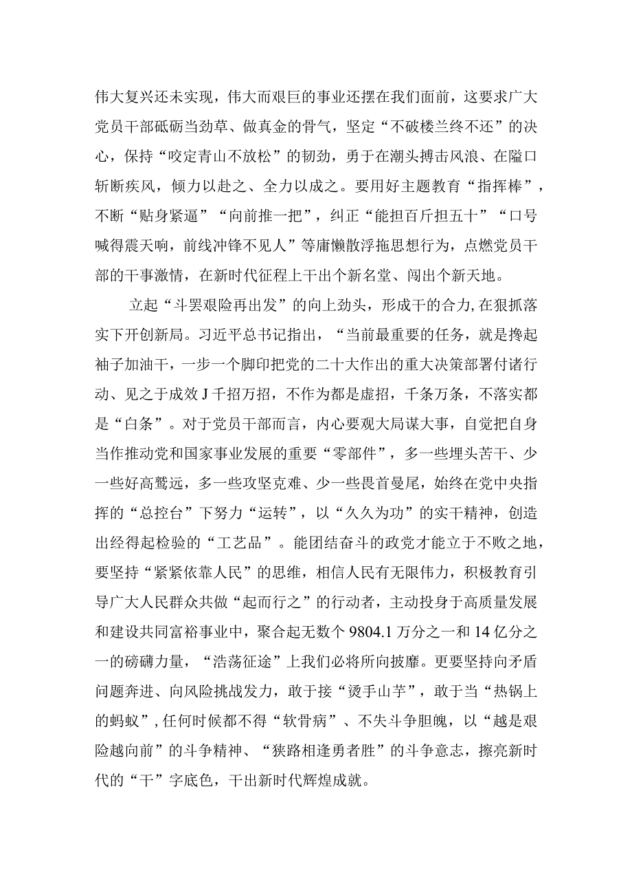 以学促干研讨心得体会交流发言材料(六篇).docx_第3页