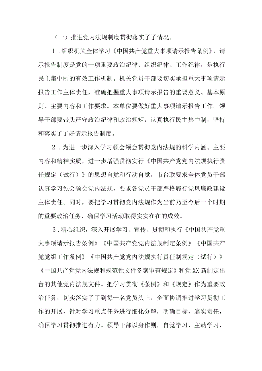 党内法规执行情况自查报告集合7篇.docx_第3页