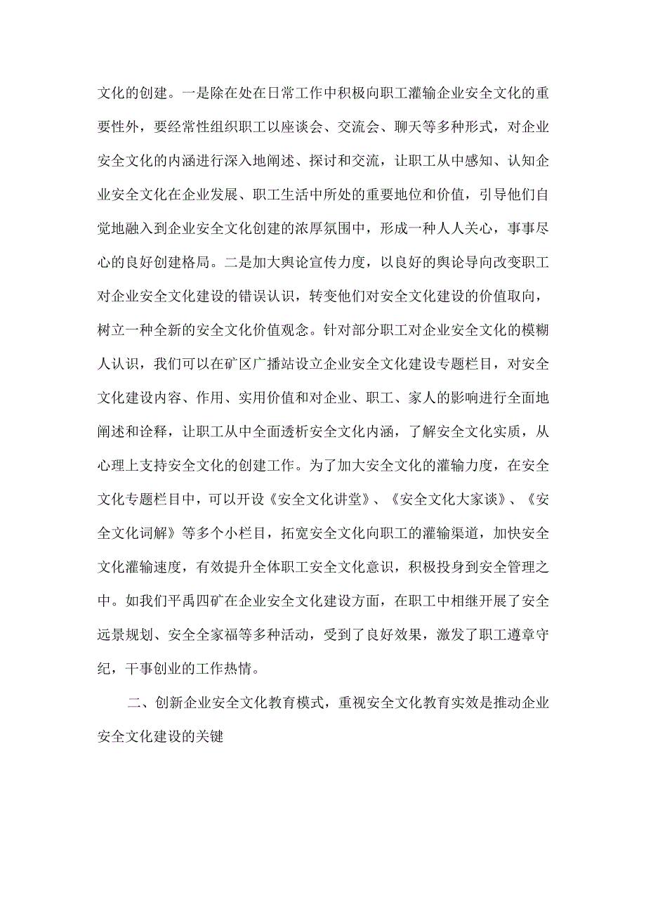 企业安全文化建设创新的有效途径.docx_第3页