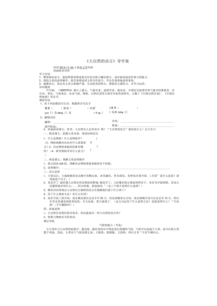 《大自然的语言》 导学案.docx_第2页