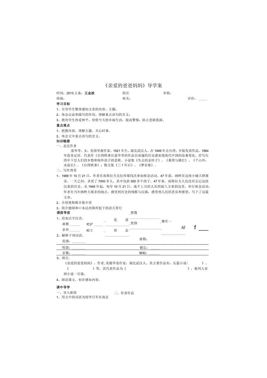 《亲爱的爸爸妈妈》导学案.docx_第2页