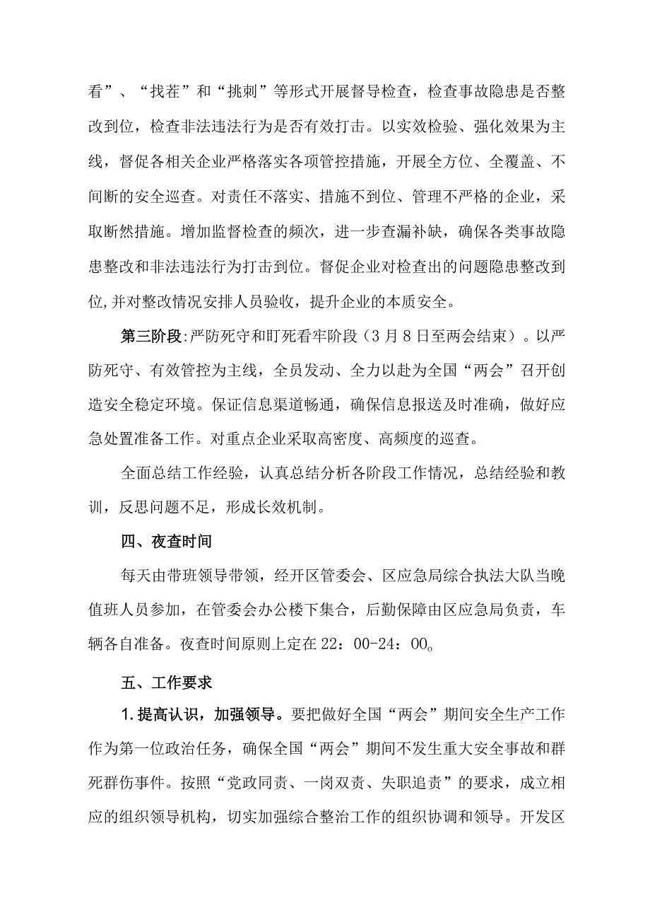 XX区全国“两会”期间危化品安全监管专项行动工作方案.docx_第3页