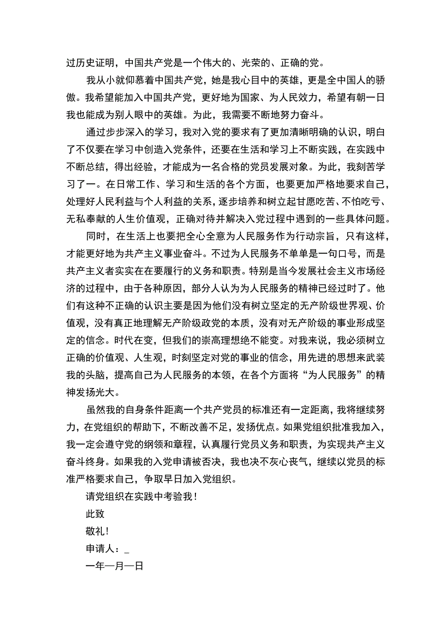 入党申请书格式优秀范文10篇.docx_第2页