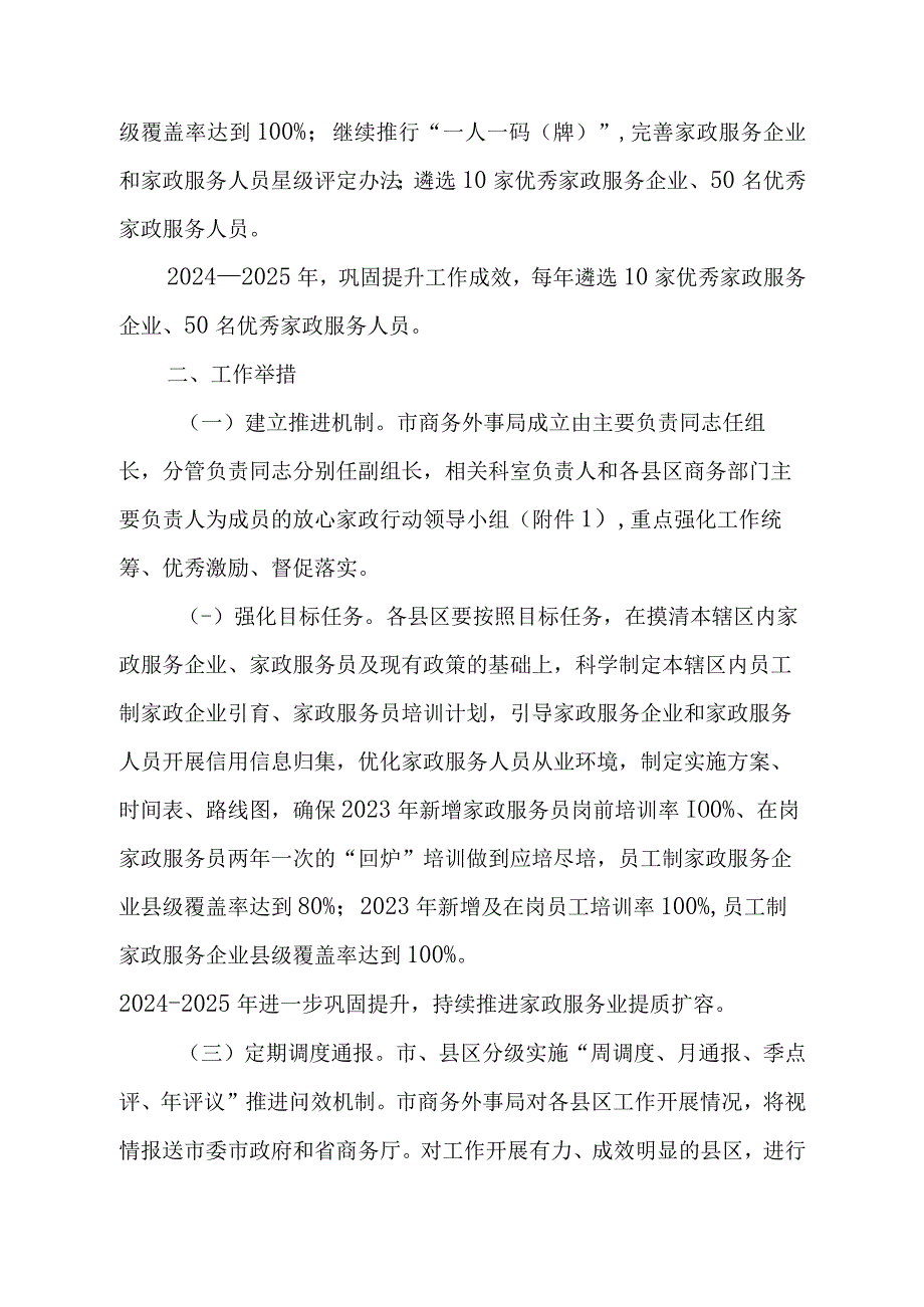 XX市放心家政行动实施方案.docx_第2页