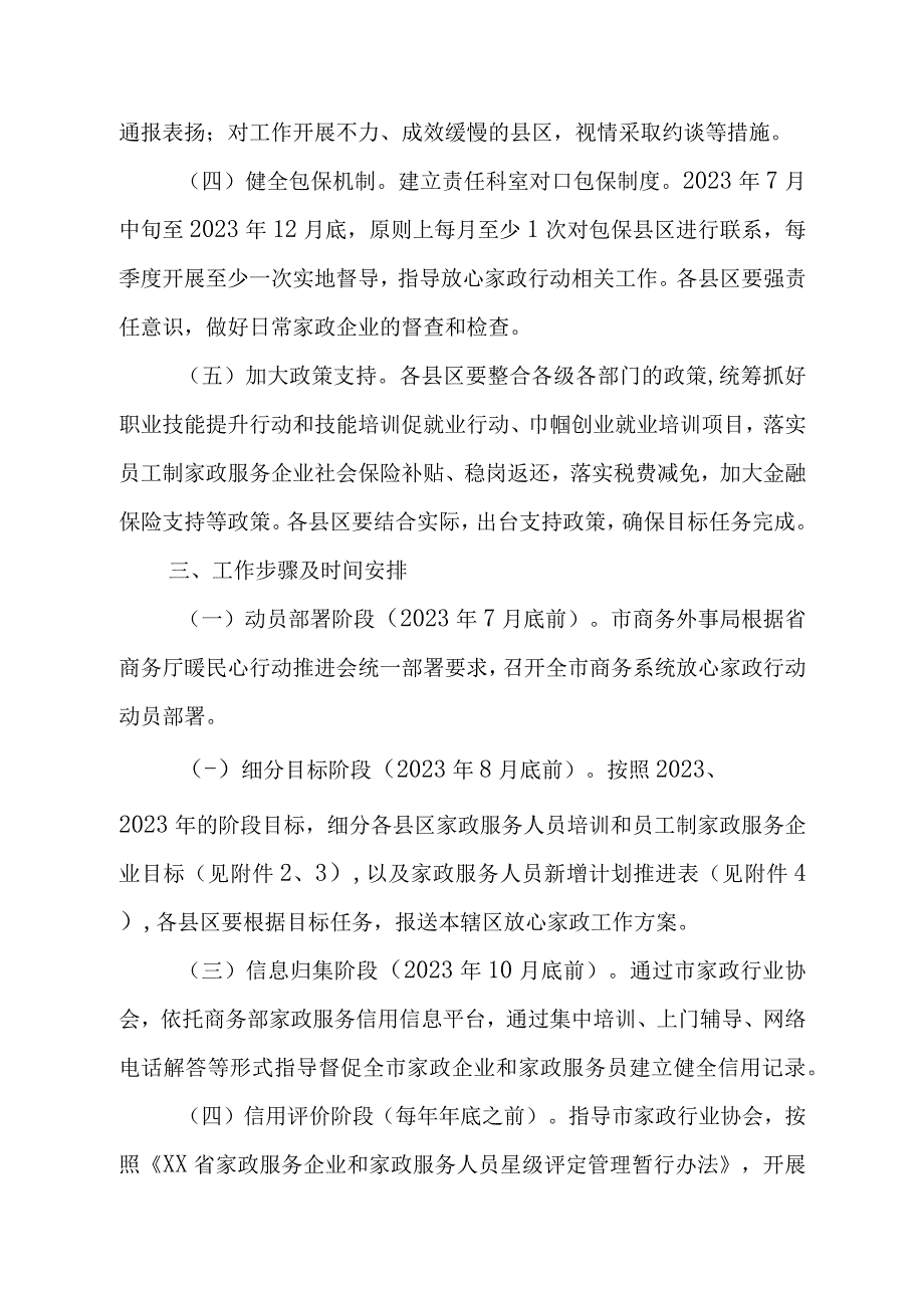 XX市放心家政行动实施方案.docx_第3页