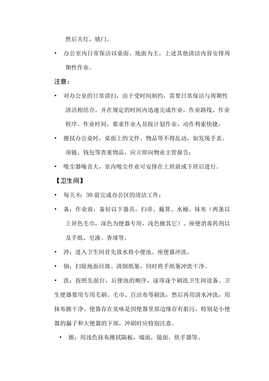 万达中心售楼处物业管理销售中心内清扫保洁服务规范操作流程.docx_第3页