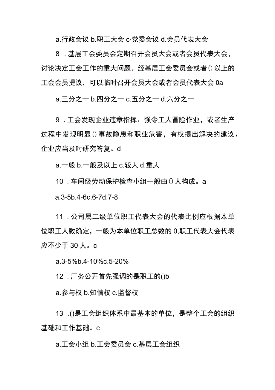 东港石油公司2023年工会基础知识试题及答案.docx_第2页