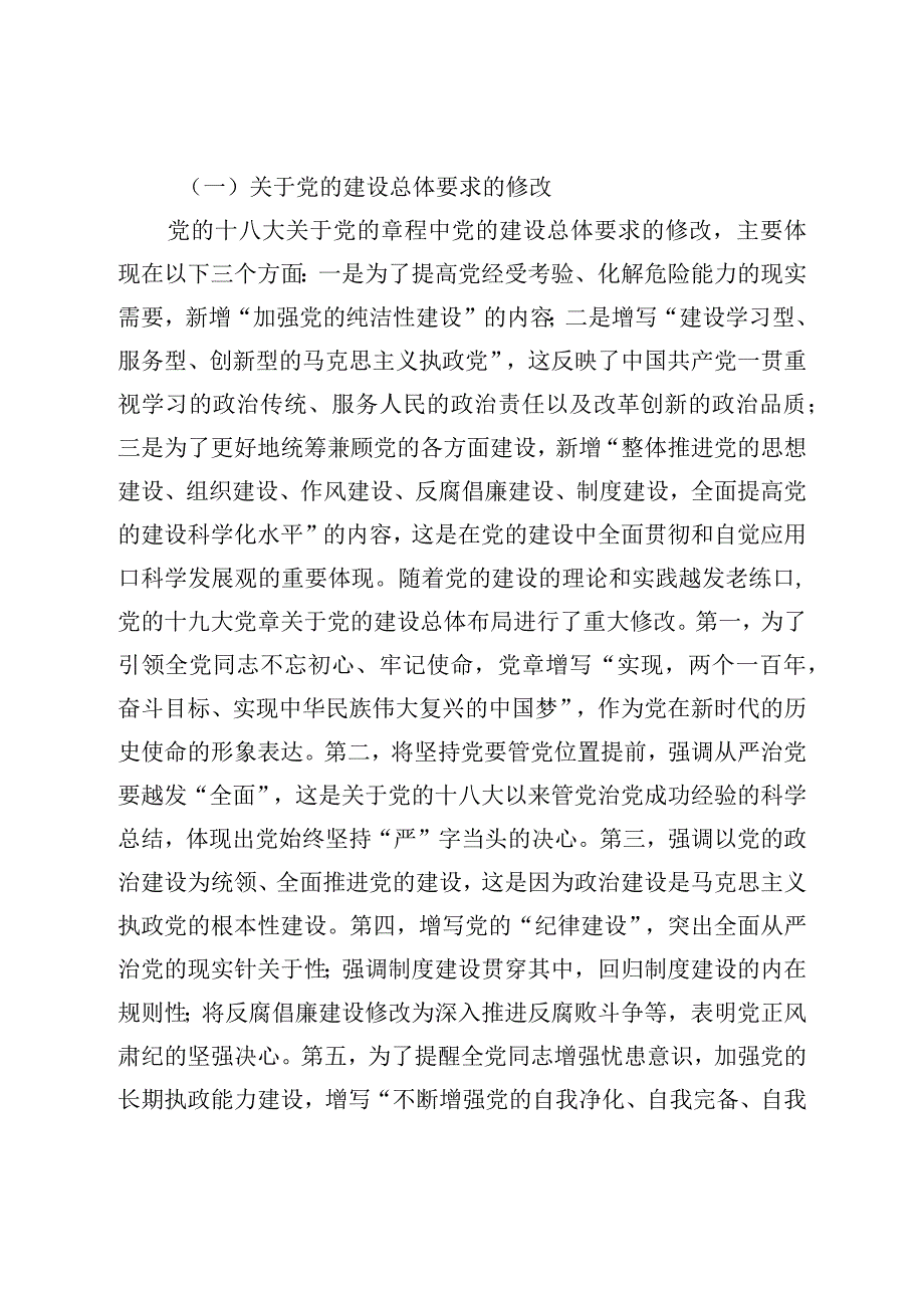 七一专题党课：学习党章遵守党章推进党的建设新的伟大工程.docx_第2页