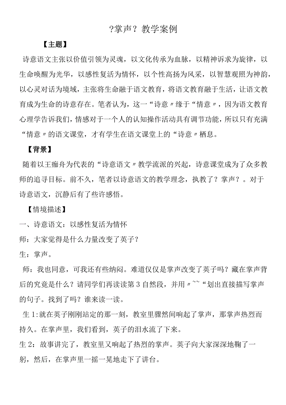 《掌声》教学案例.docx_第1页