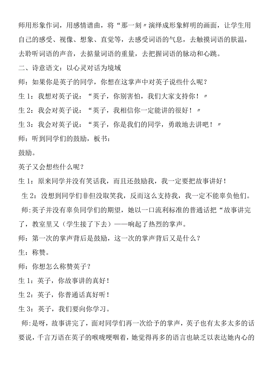 《掌声》教学案例.docx_第3页