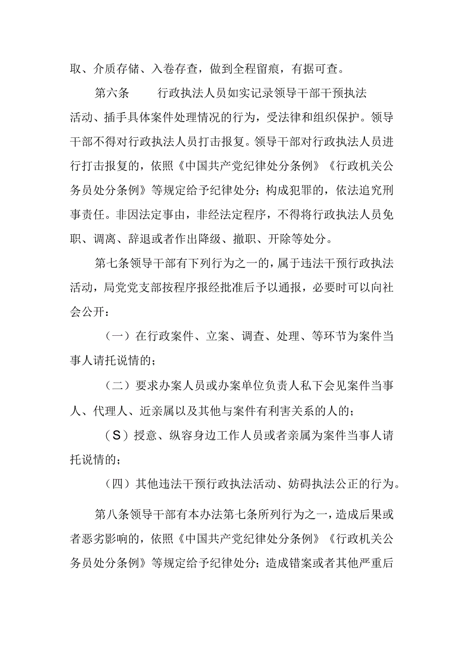 XX区医疗保障局防范领导干部干预执法办案制度.docx_第2页