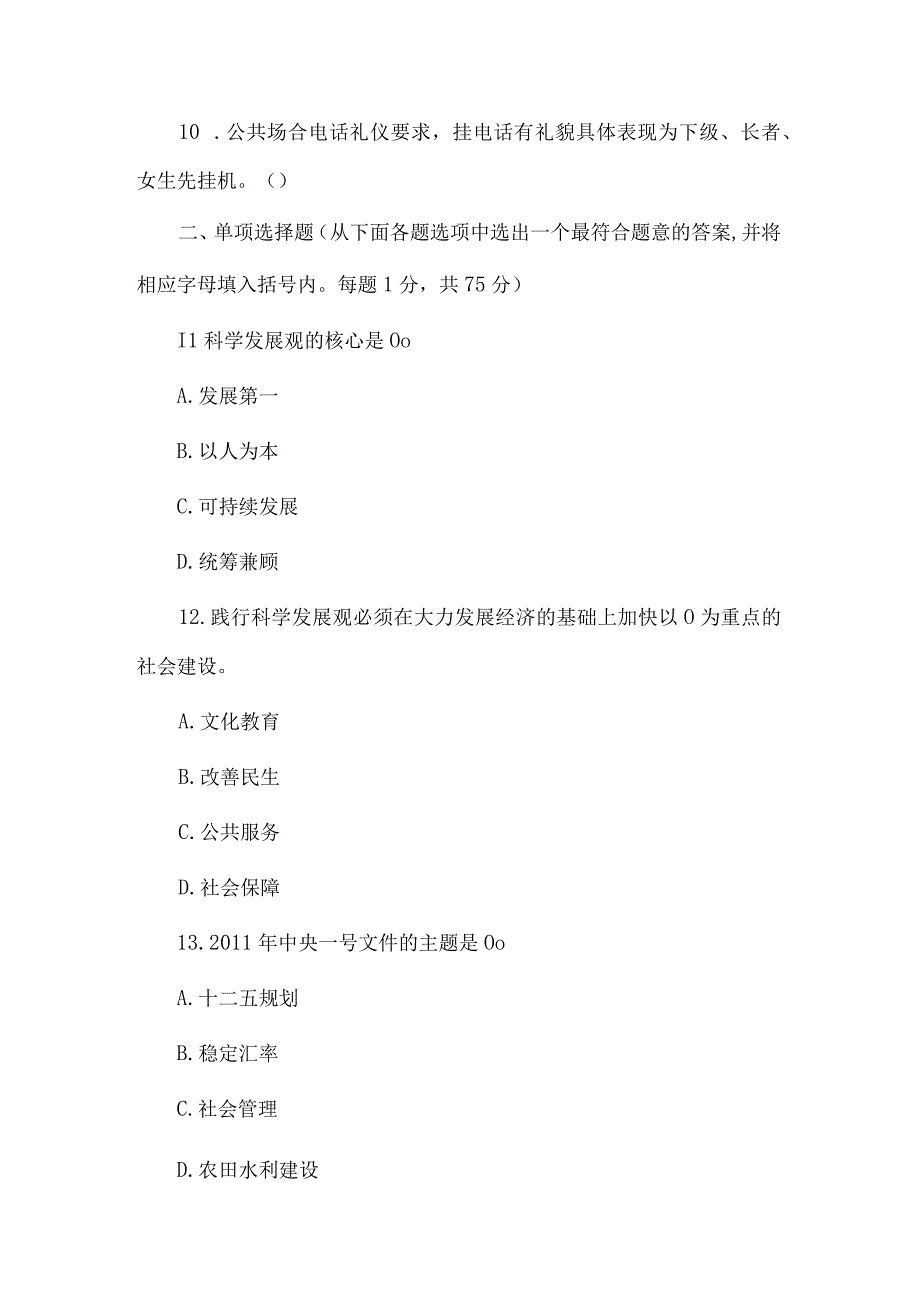 事业单位考试基本素质测试题及答案、事业单位考试公共基础知识考试题库及答案两篇供借鉴.docx_第2页