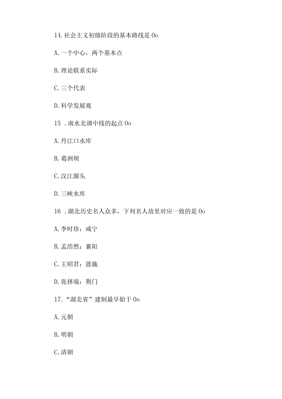 事业单位考试基本素质测试题及答案、事业单位考试公共基础知识考试题库及答案两篇供借鉴.docx_第3页