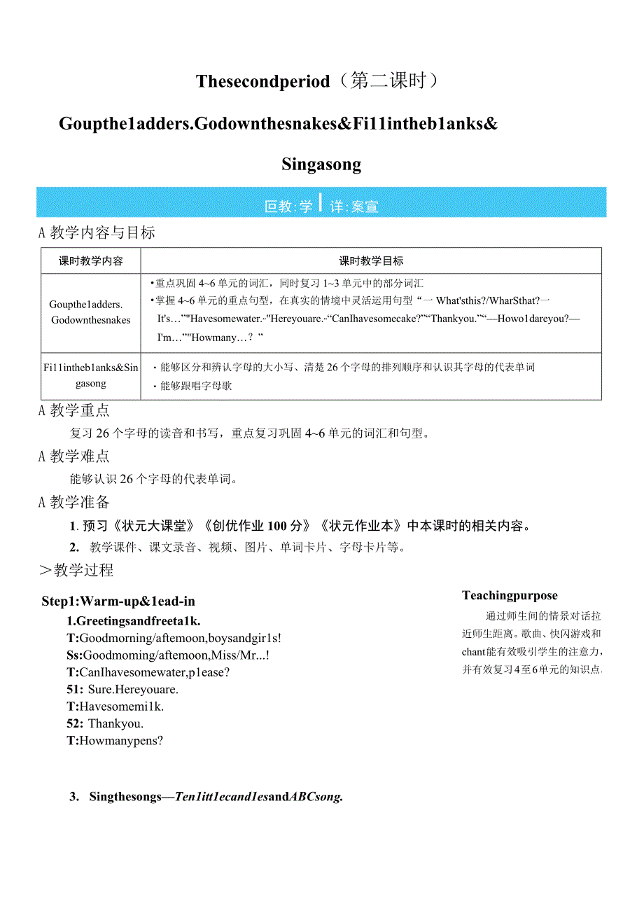 人教版pep 三年级上册The second period(第二课时)教案.docx_第1页