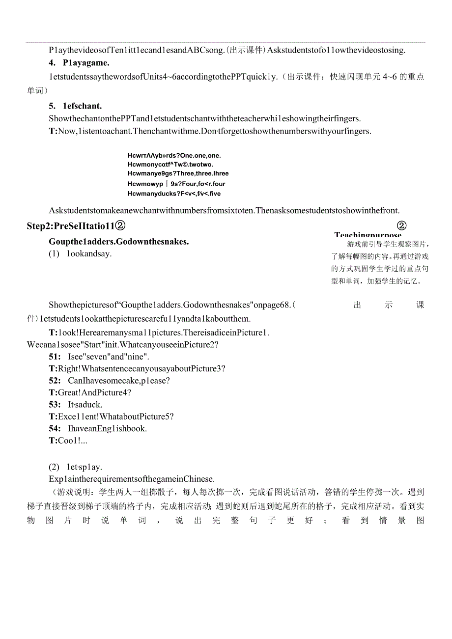 人教版pep 三年级上册The second period(第二课时)教案.docx_第2页