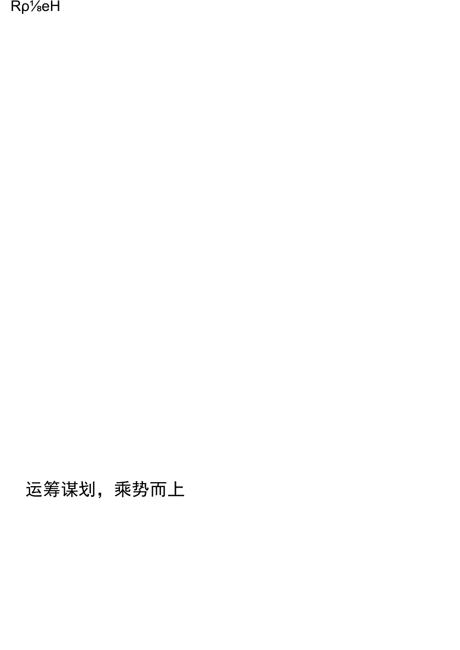 【行业报告】主机厂品牌补能网络发展白皮书_市场营销策划_2023年市场报告6月第4周_doc.docx_第1页