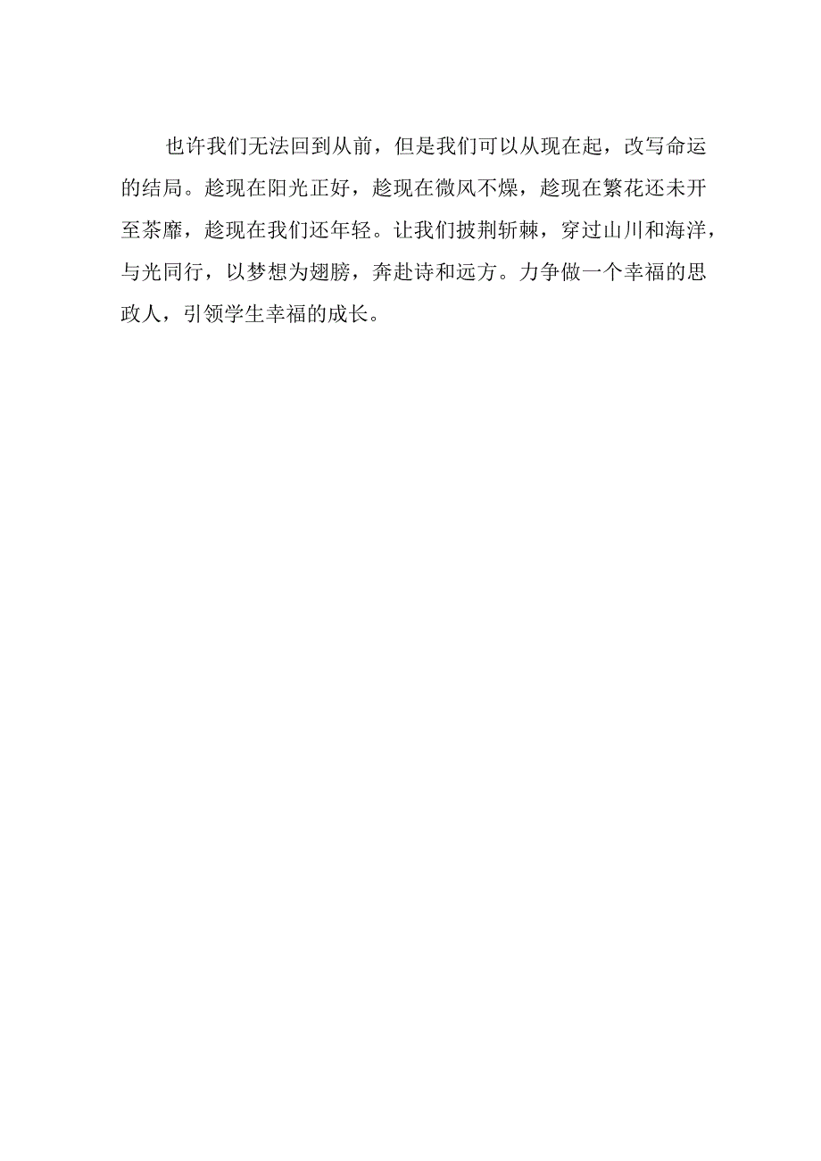 《人生逐梦正当时》演讲稿.docx_第2页