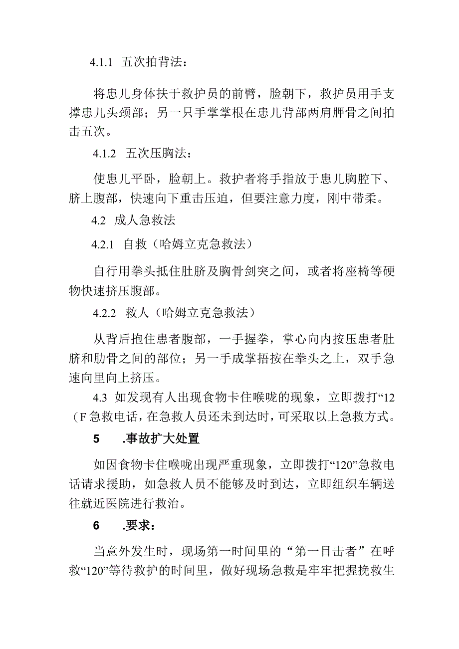 公交汽车客运车站有限公司突发旅客食物卡住喉咙的应急处置方案.docx_第3页