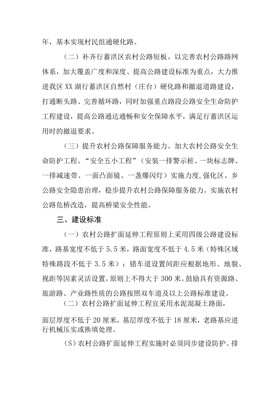 XX区农村公路扩面延伸工程实施方案.docx_第2页