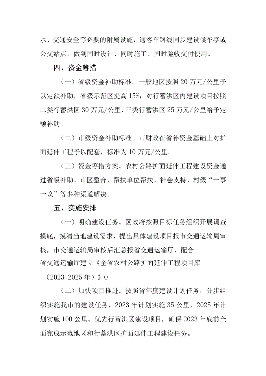 XX区农村公路扩面延伸工程实施方案.docx_第3页