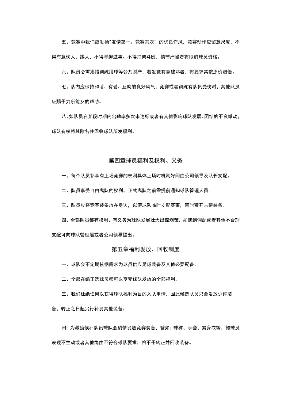 公司足球协会管理制度.docx_第2页