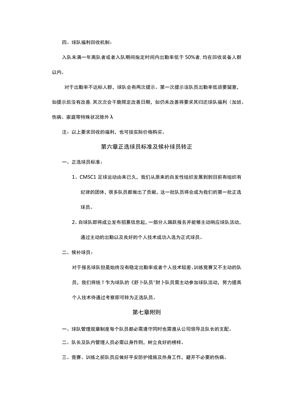 公司足球协会管理制度.docx_第3页