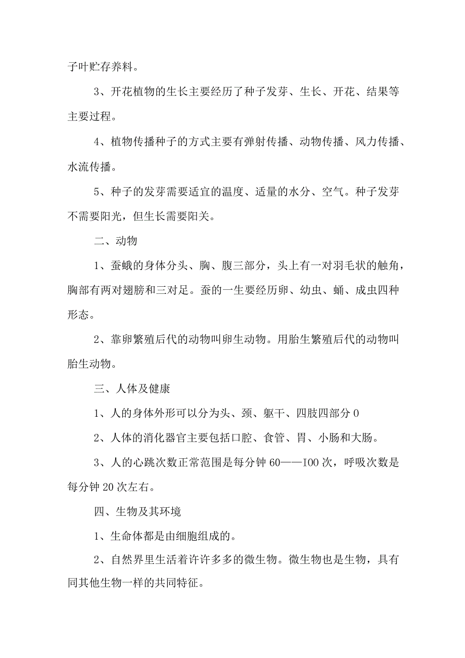 一至四年级科学知识总归纳.docx_第2页