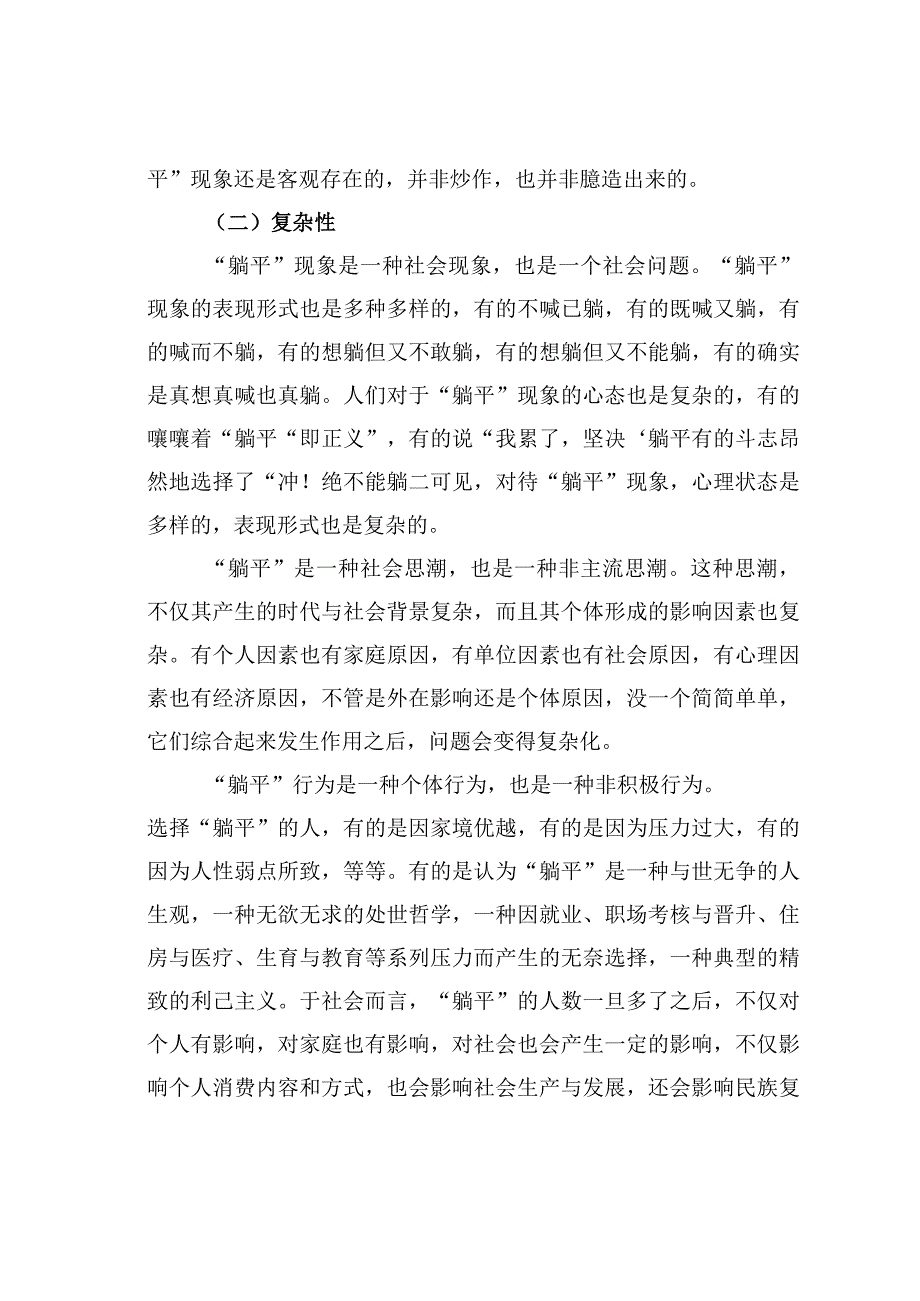 “躺平”现象、规律及其治理.docx_第3页