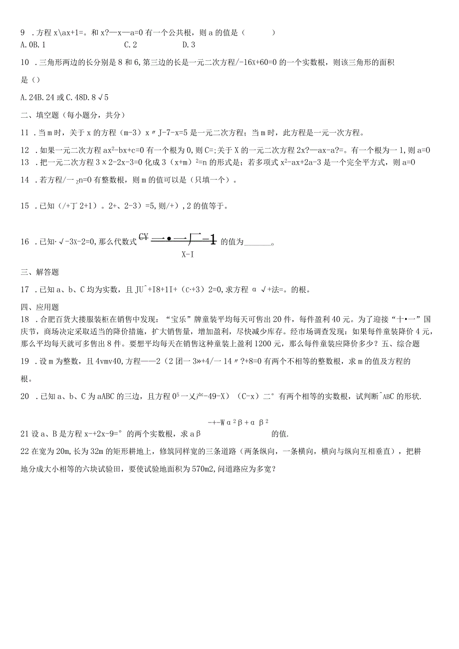 一元二次方程.docx_第2页