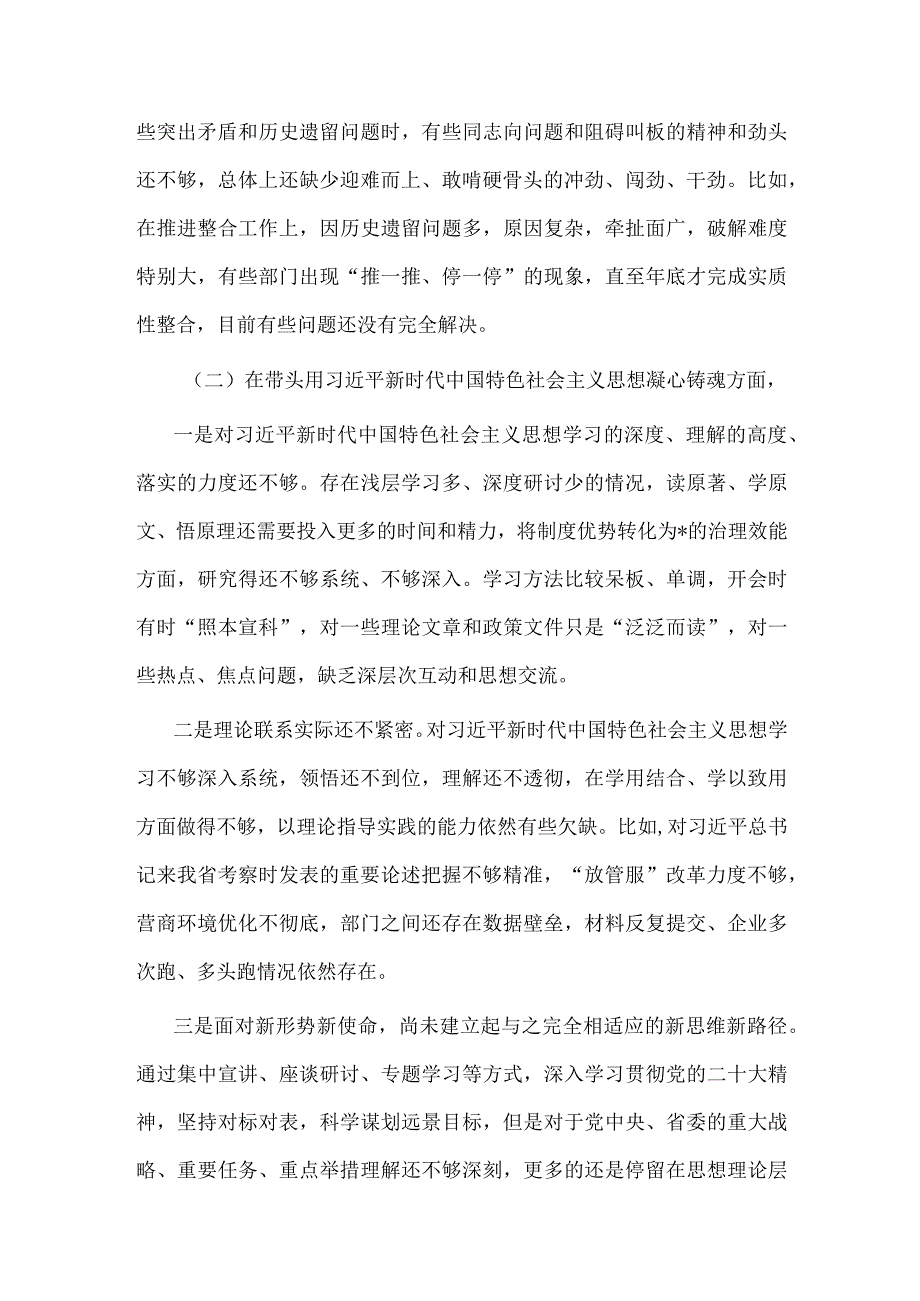 【最新党政公文】民主生活会领导干部个人对照检查材料（完整版）.docx_第2页