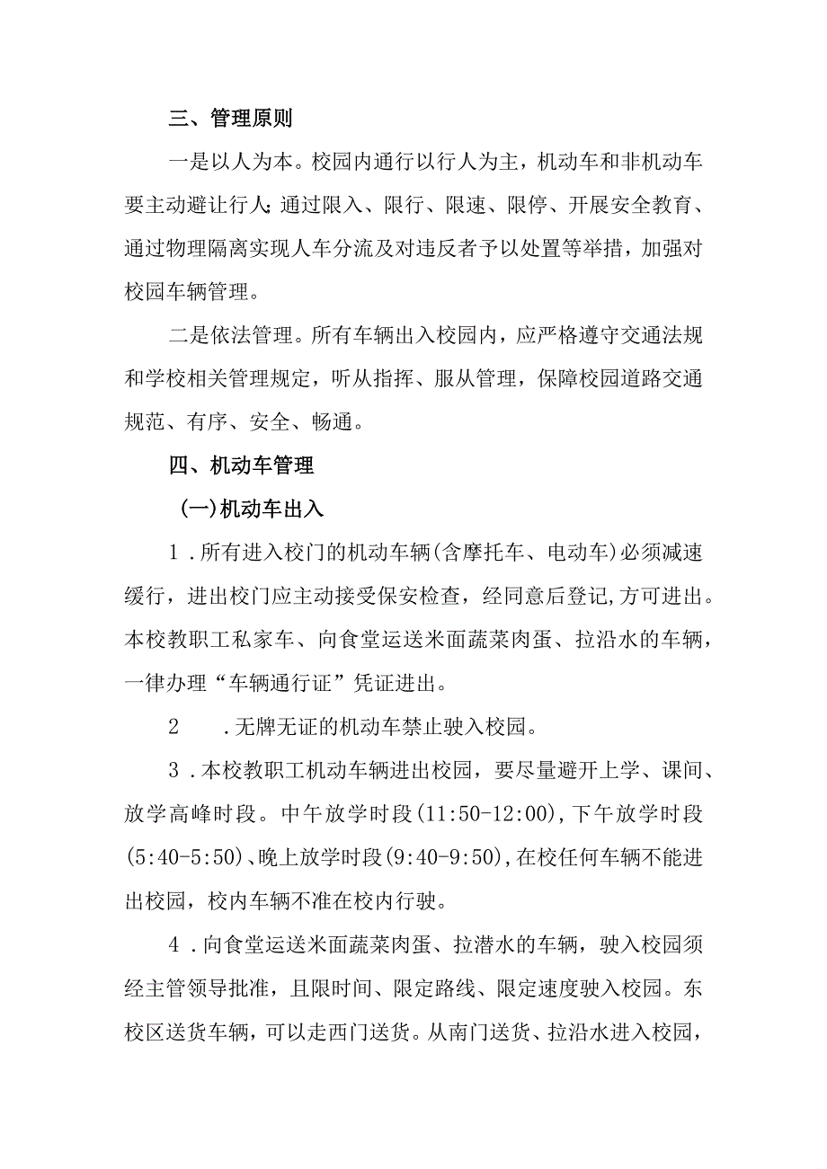 中学校内车辆安全管理规定（修订）.docx_第2页