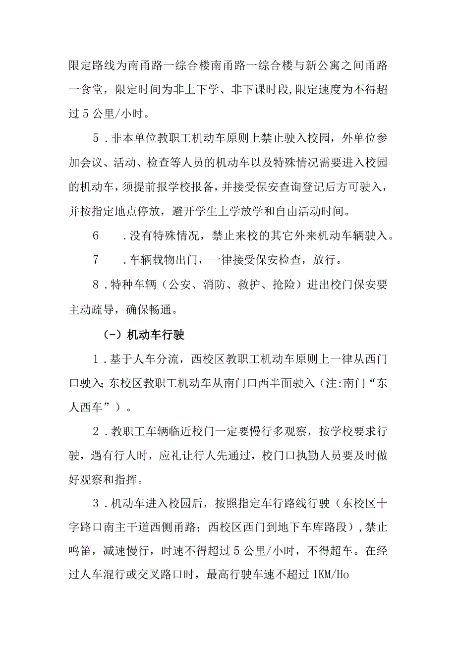 中学校内车辆安全管理规定（修订）.docx_第3页