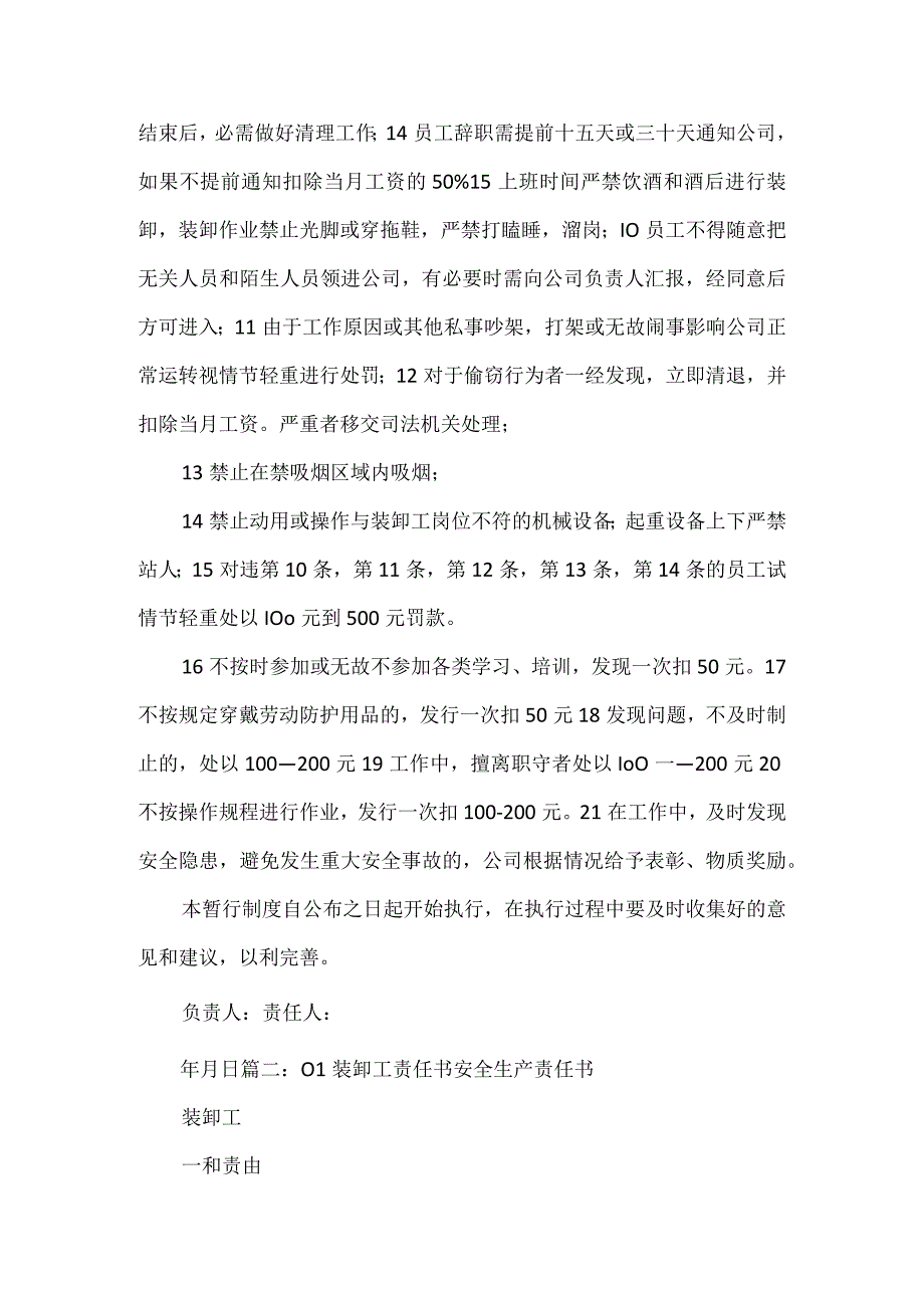 《装卸工安全责任书》.docx_第2页