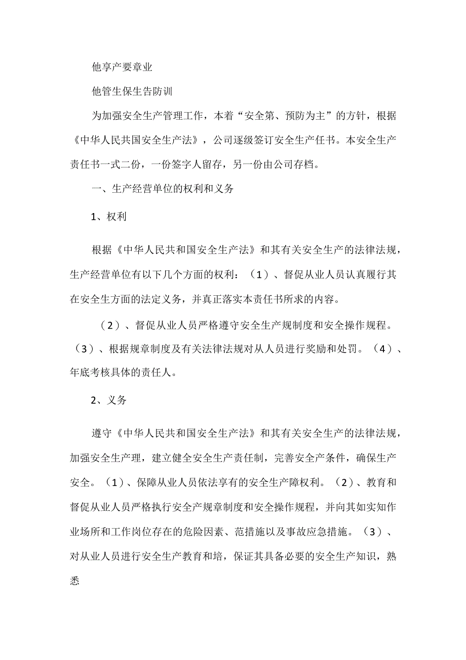 《装卸工安全责任书》.docx_第3页