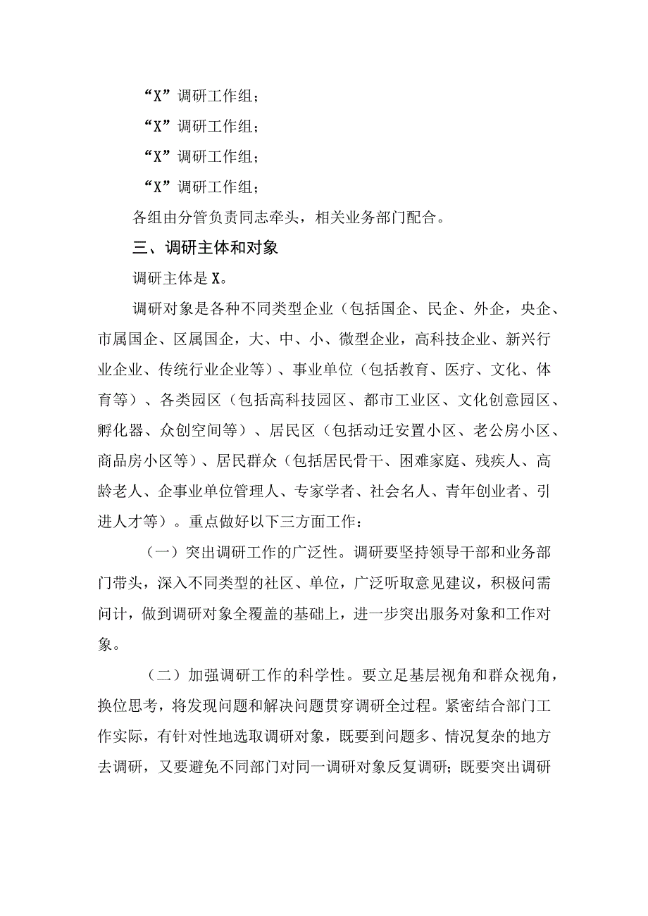 【优质公文模板】县市区主题教育调查研究方案【精品资料】.docx_第2页