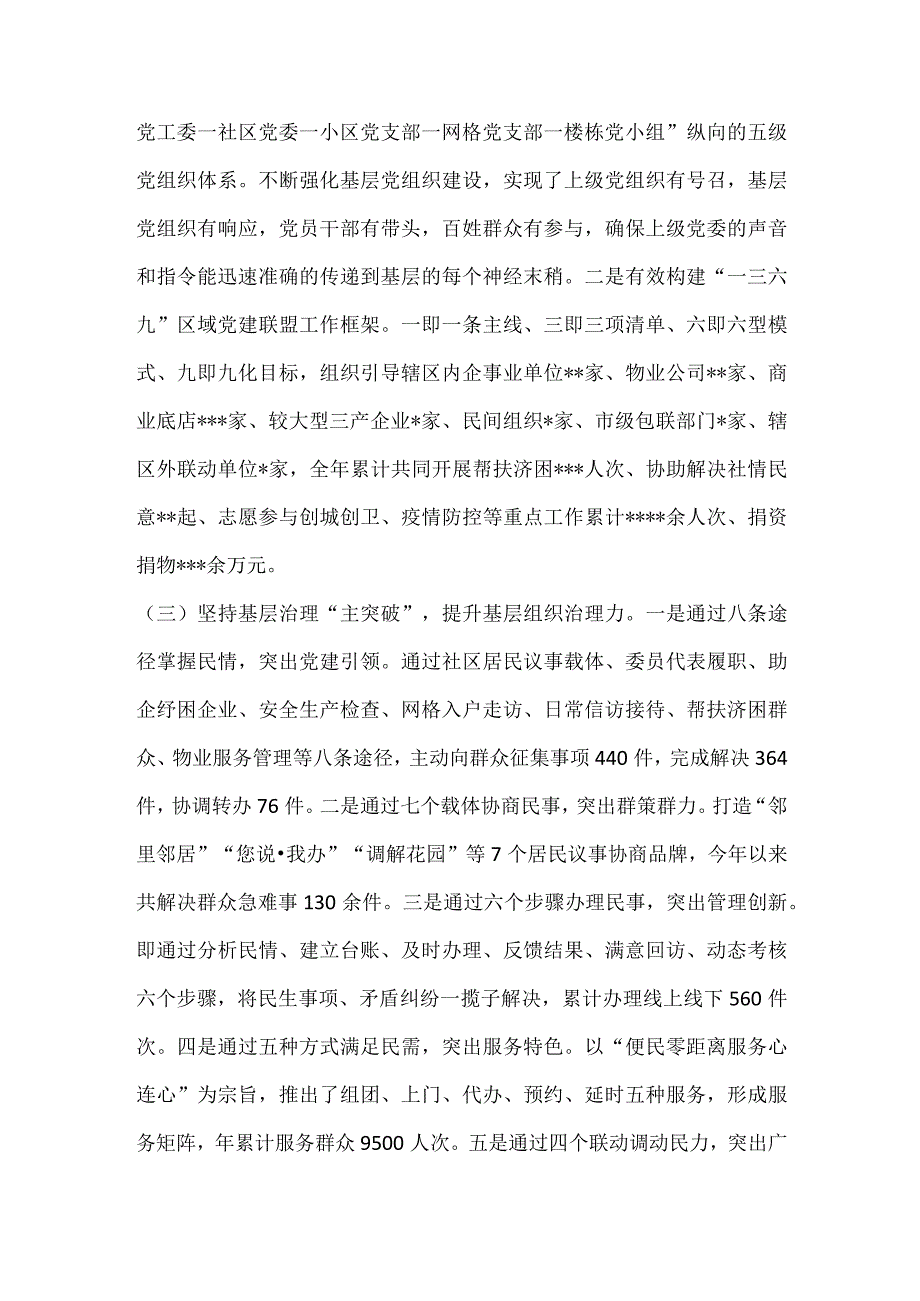 【最新党政公文】街道党工委书记抓基层党建工作述职报告（全文4766字）（完整版）.docx_第2页