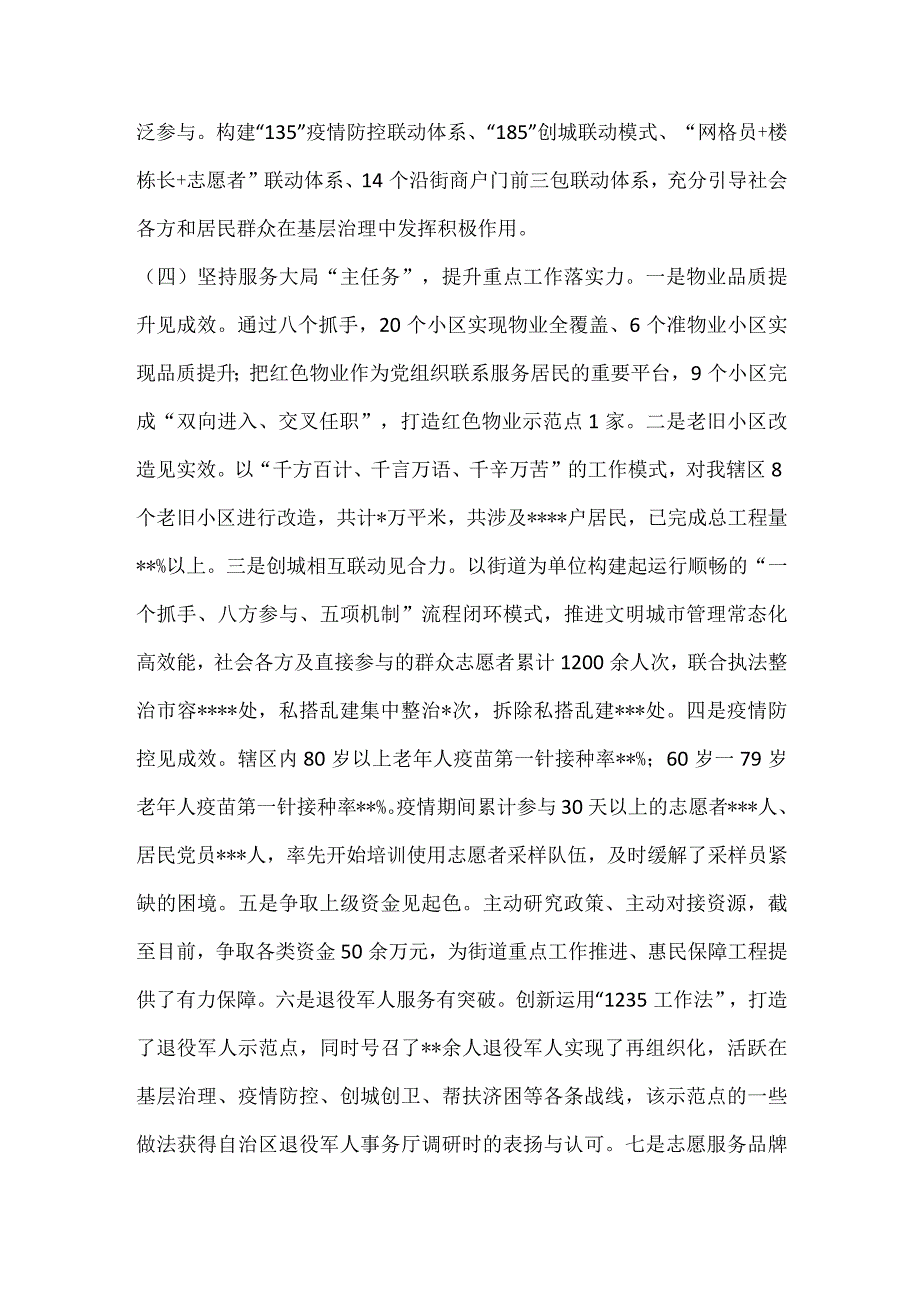 【最新党政公文】街道党工委书记抓基层党建工作述职报告（全文4766字）（完整版）.docx_第3页