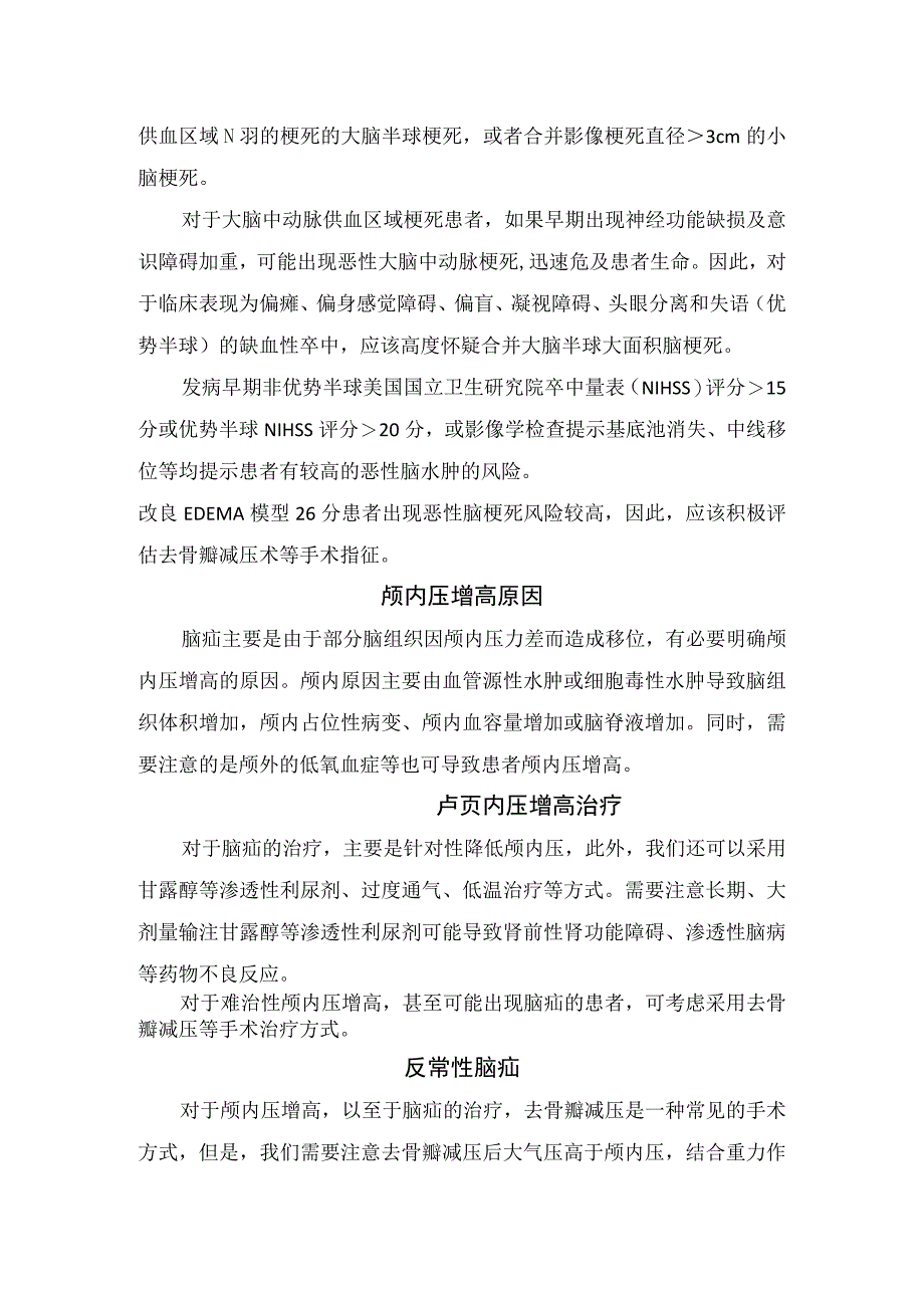 临床脑疝临床表现、风险识别、颅内压增高原因、病因分析及治疗步骤.docx_第2页